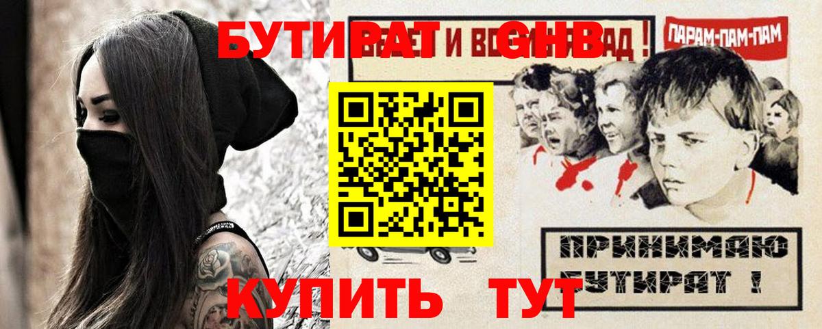 Бутират Butirat Сатка