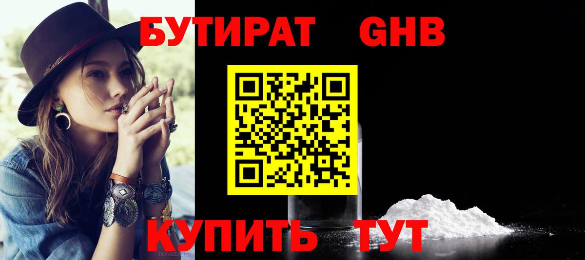 БУТИРАТ бутик  БУТИРАТ  Сатка  Вход с VPN 
