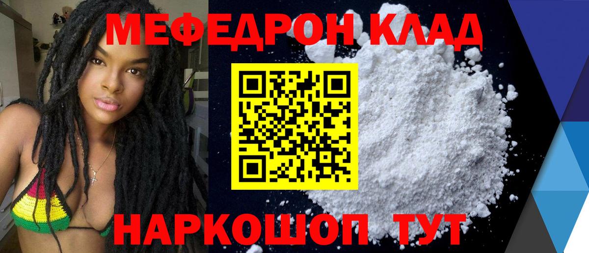 Сатка  МЯУ-МЯУ 4 MMC  Меф мука  Меф  Вход с VPN 